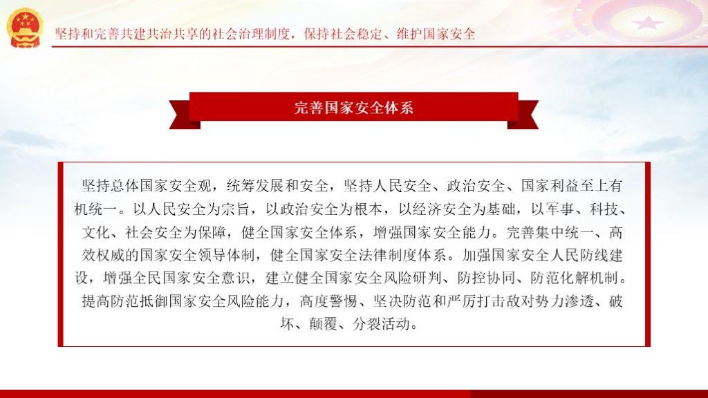 中国特色社会主义制度和国家治理体系政治宣传学习解读PPT8