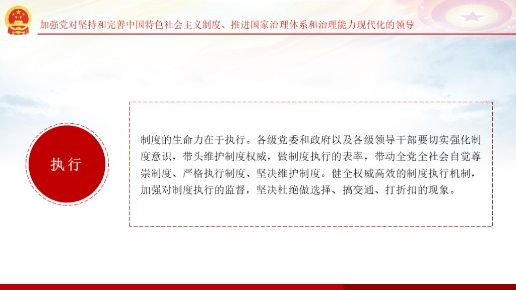中国特色社会主义制度和国家治理体系政治宣传学习解读PPT9