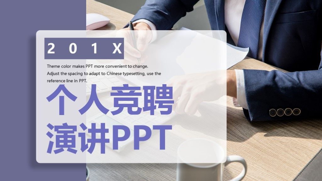 商务风岗位竞聘个人求职通用PPT模板1