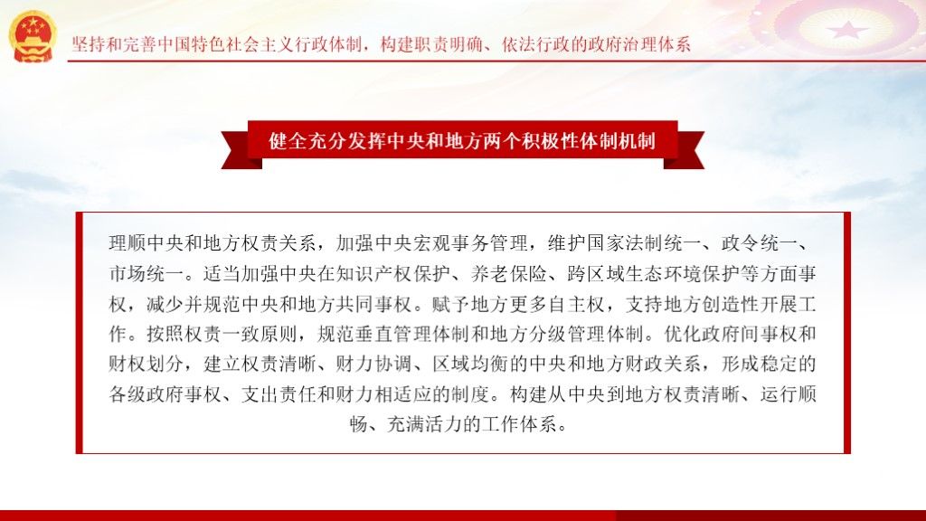 中国特色社会主义制度和国家治理体系政治宣传学习解读PPT6
