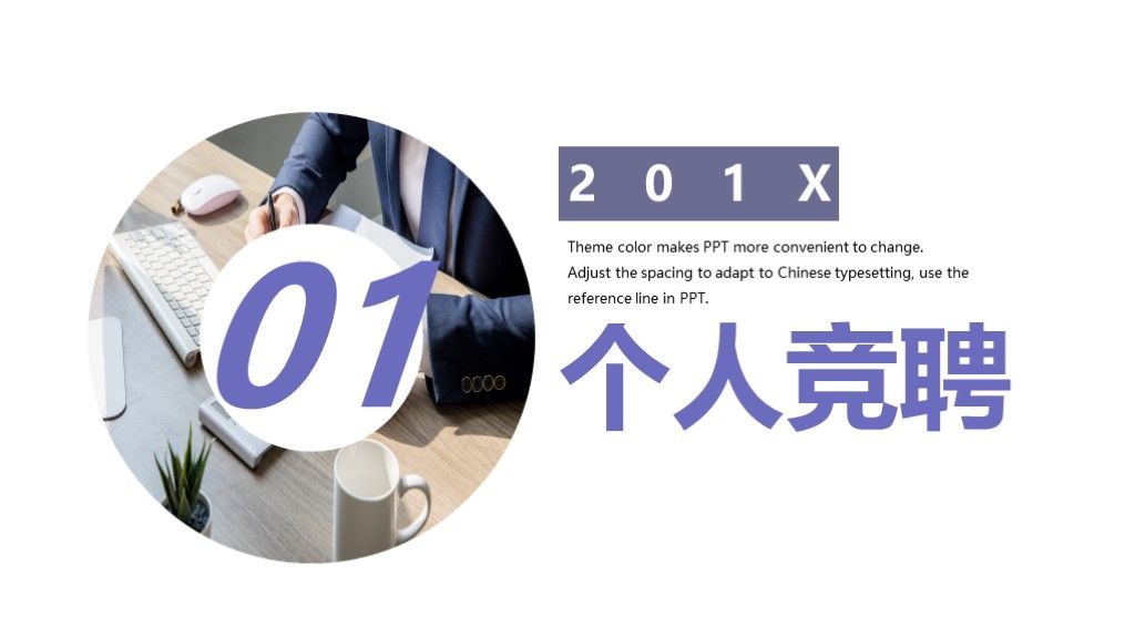 商务风岗位竞聘个人求职通用PPT模板2