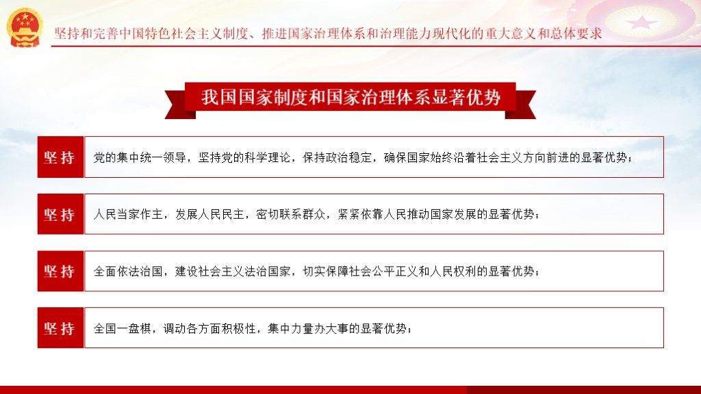 中国特色社会主义制度和国家治理体系政治宣传学习解读PPT4