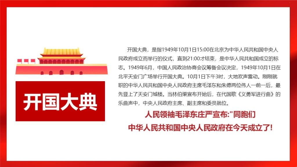 国庆旅游原创宣传活动策划PPT模板6