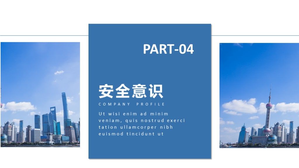 商务风企业安全生产工作计划PPT模板9