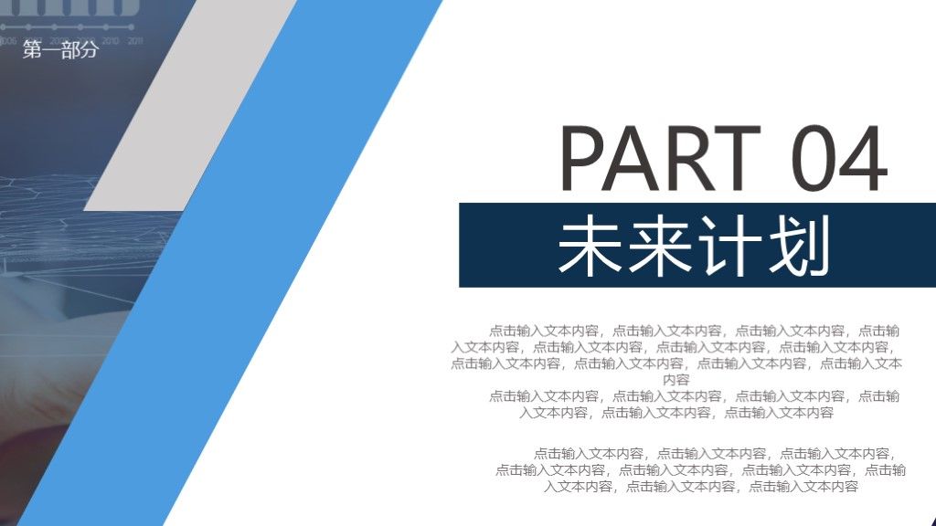 商务风科技创新商务汇报计划总结通用PPT模板8