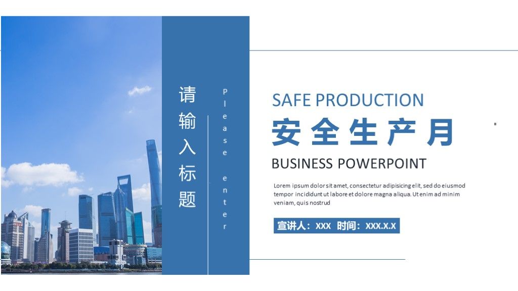 商务风企业安全生产工作计划PPT模板1