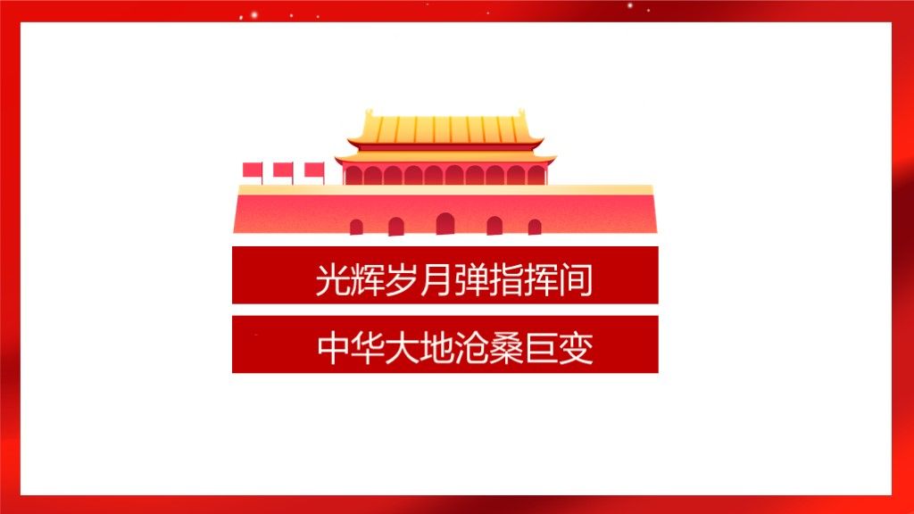 国庆旅游原创宣传活动策划PPT模板3