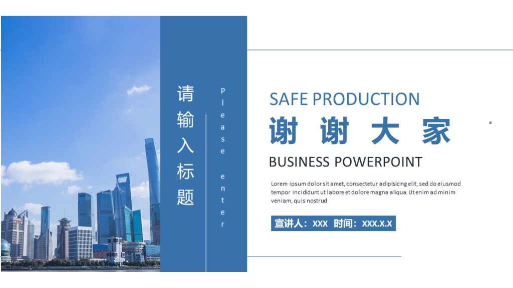 商务风企业安全生产工作计划PPT模板10