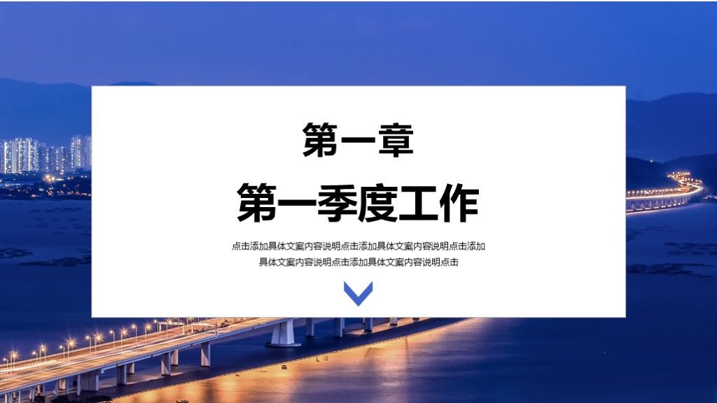 商务风第一季度工作汇报计划通用PPT模板2