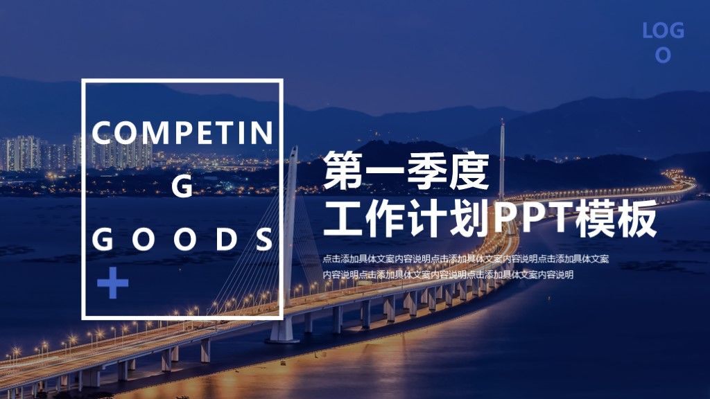 商务风第一季度工作汇报计划通用PPT模板1