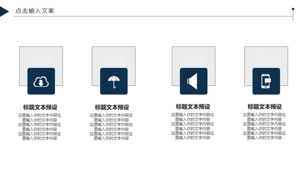 商务风科技创新商务汇报计划总结通用PPT模板6