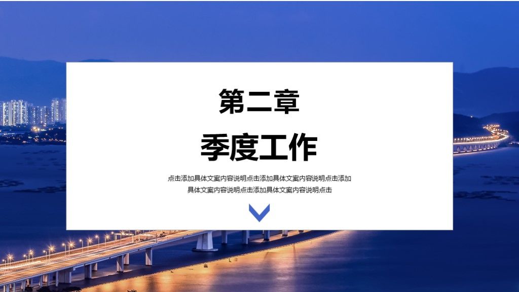 商务风第一季度工作汇报计划通用PPT模板5