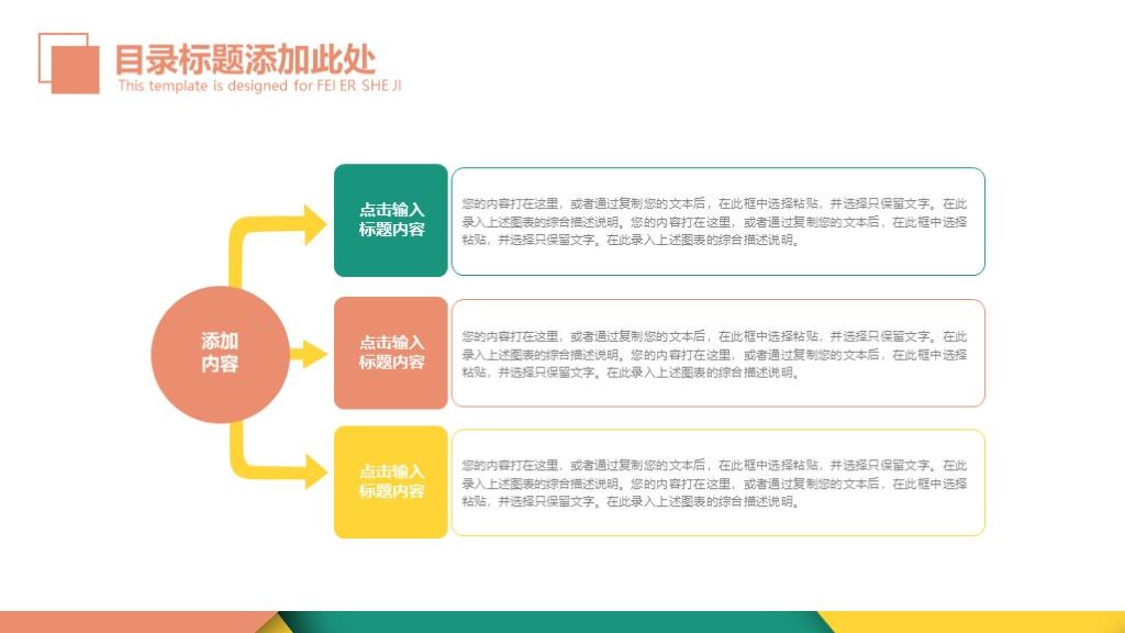 糖果撞色商务风校园招聘企业宣传通用PPT模板5