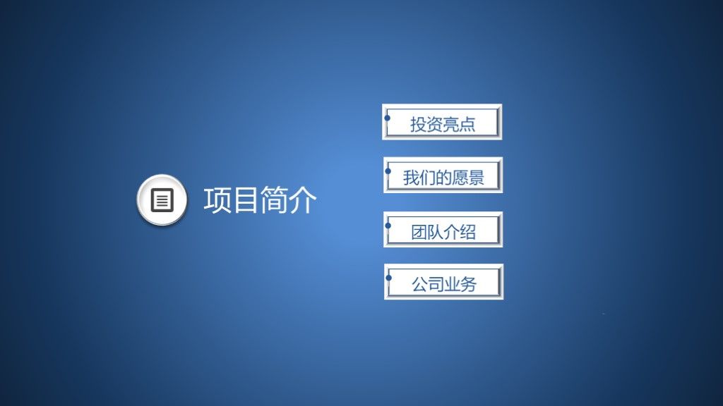 深色商务大气动态商业计划书项目介绍PPT模板2