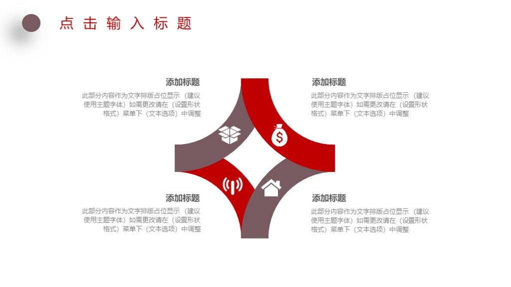 商务风创业商业招商融资商业计划书PPT模板4