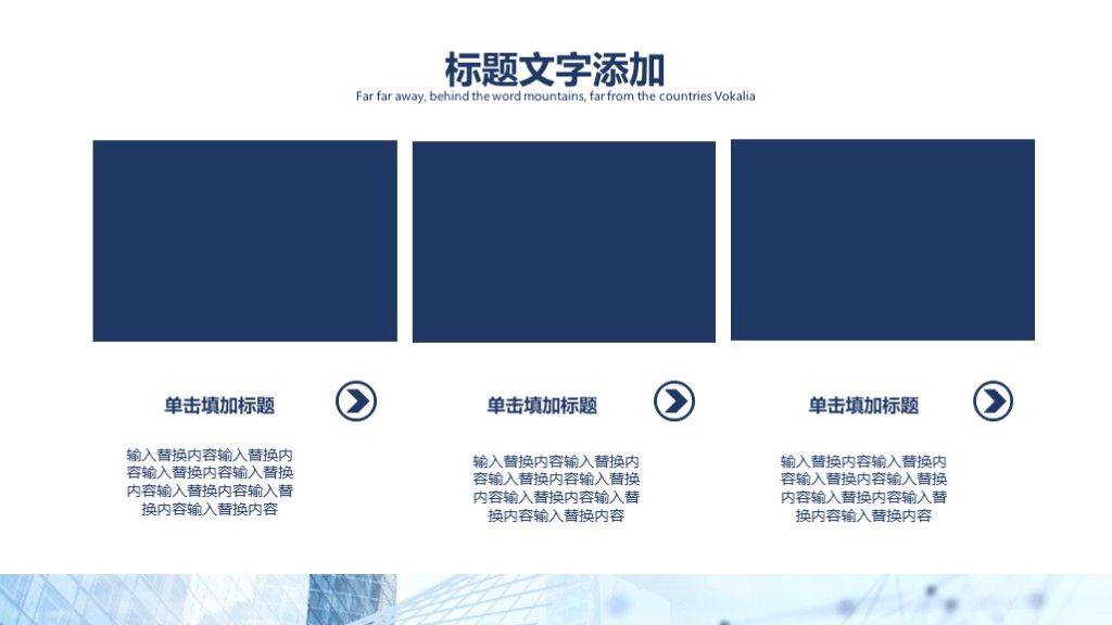 商务风公司介绍企业宣传策划通用PPT模板8