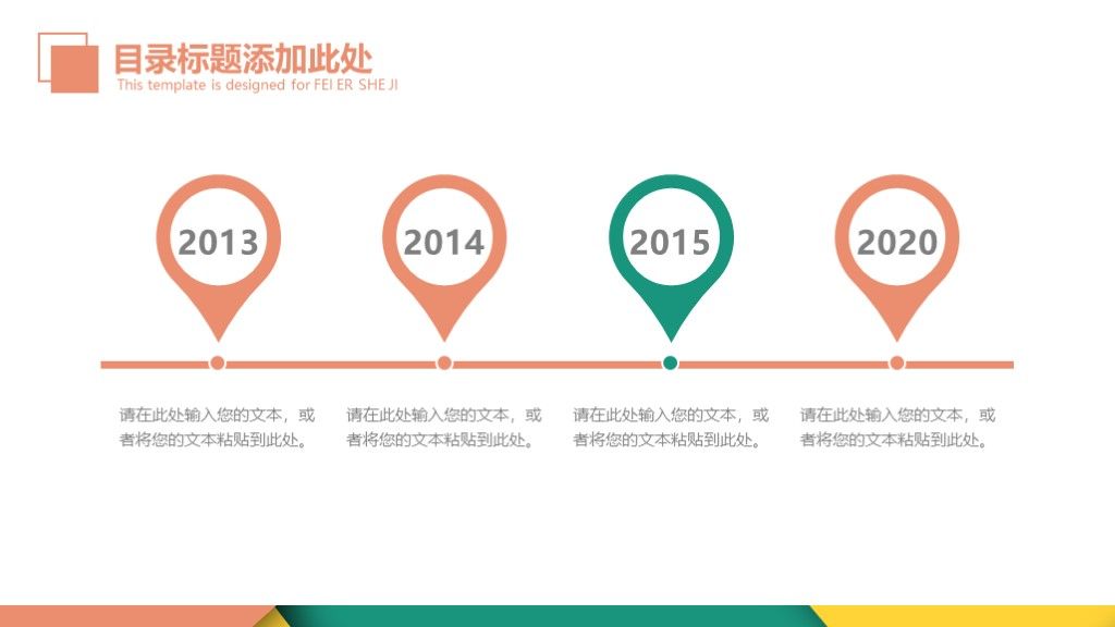 糖果撞色商务风校园招聘企业宣传通用PPT模板4