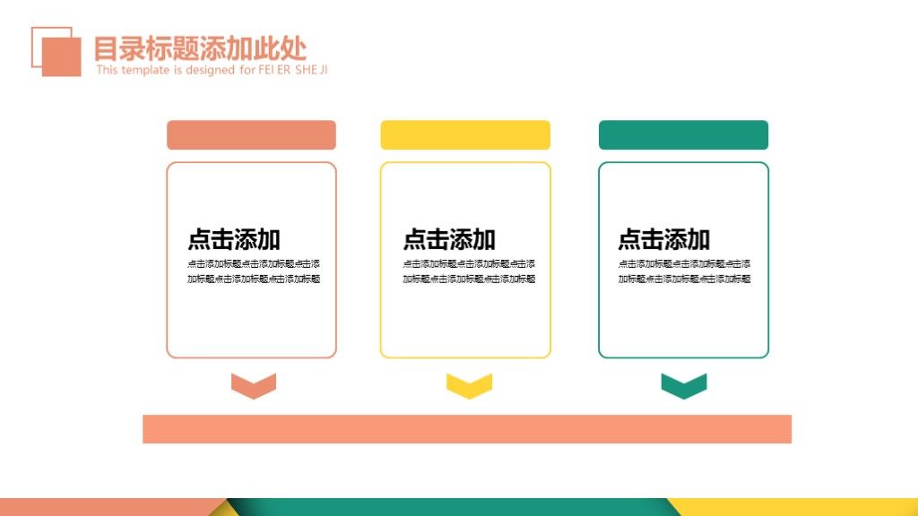 糖果撞色商务风校园招聘企业宣传通用PPT模板7