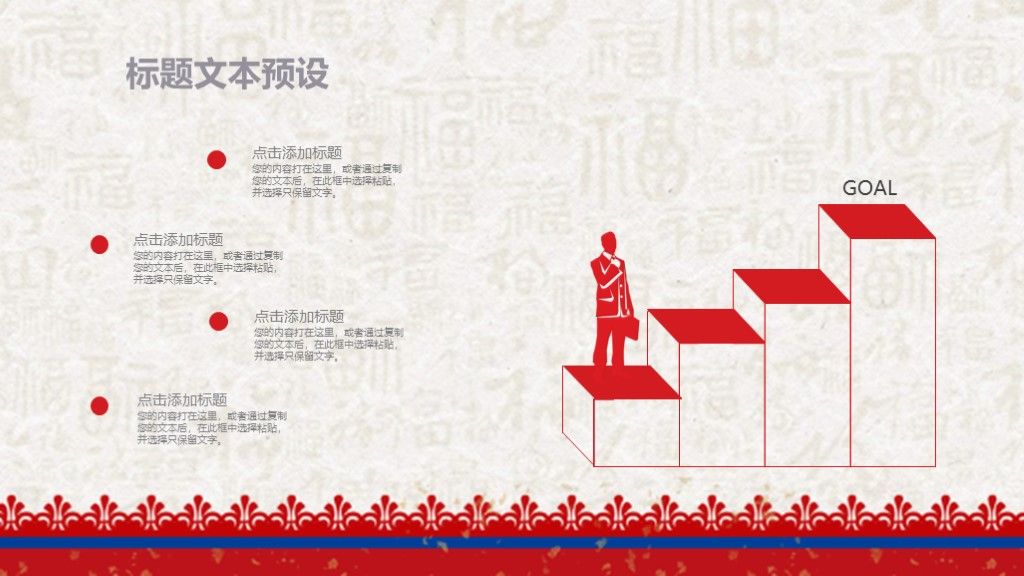 中国风商务汇报工作总结通用PPT模板9