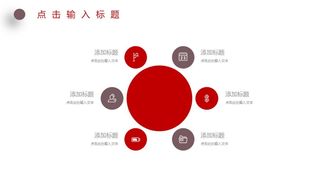 商务风创业商业招商融资商业计划书PPT模板3