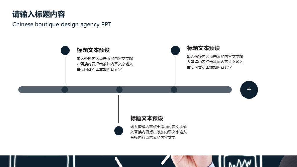 商务风公司企业员工团队目标计划管理培训PPT摸吧3