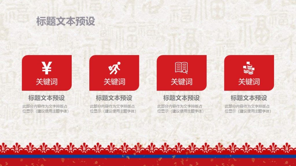 中国风商务汇报工作总结通用PPT模板4