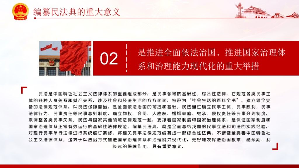 学习解读中华人民共和国民法典课件PPT模板2
