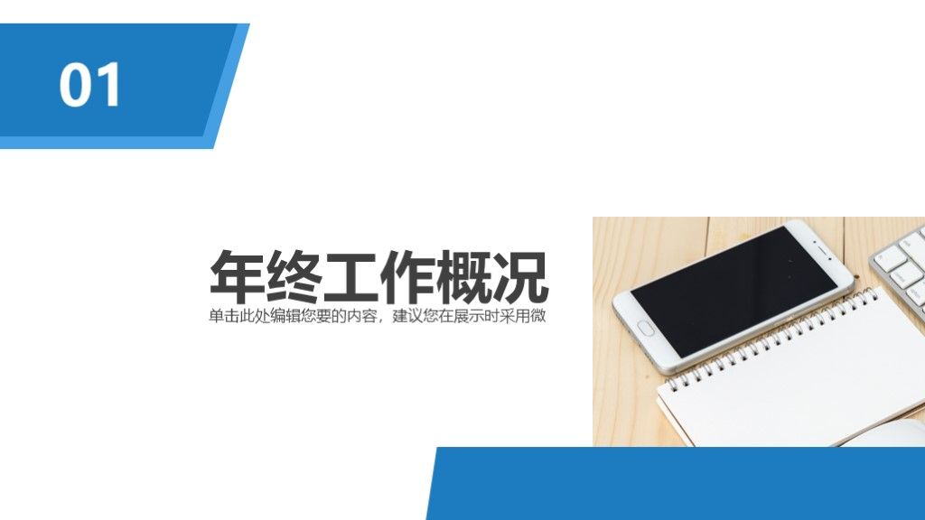 商务风个人岗位竞聘报告通用PPT模板2
