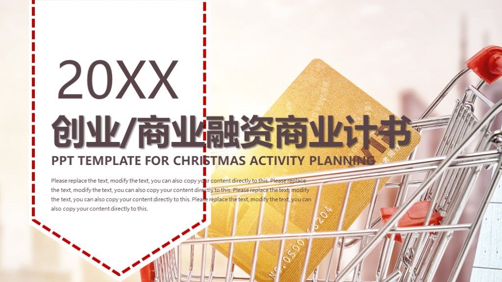 商务风创业商业招商融资商业计划书PPT模板1