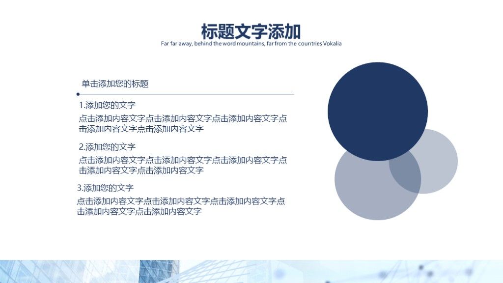 商务风公司介绍企业宣传策划通用PPT模板6