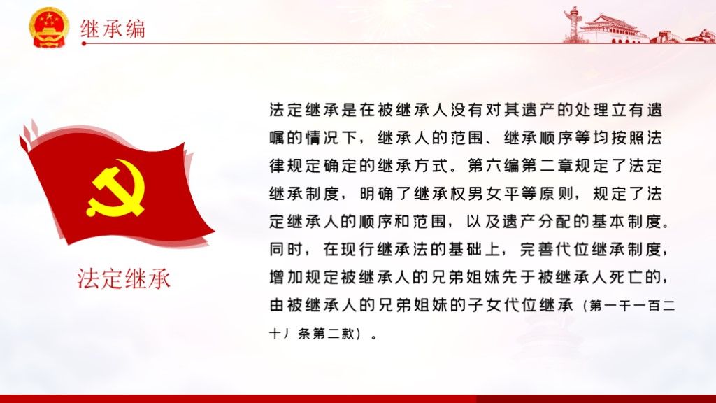 学习解读中华人民共和国民法典课件PPT模板9
