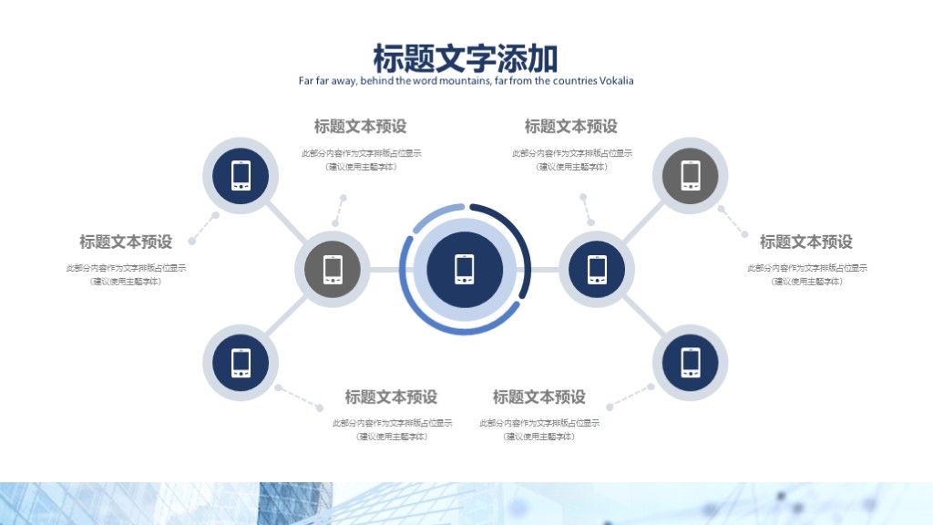 商务风公司介绍企业宣传策划通用PPT模板7
