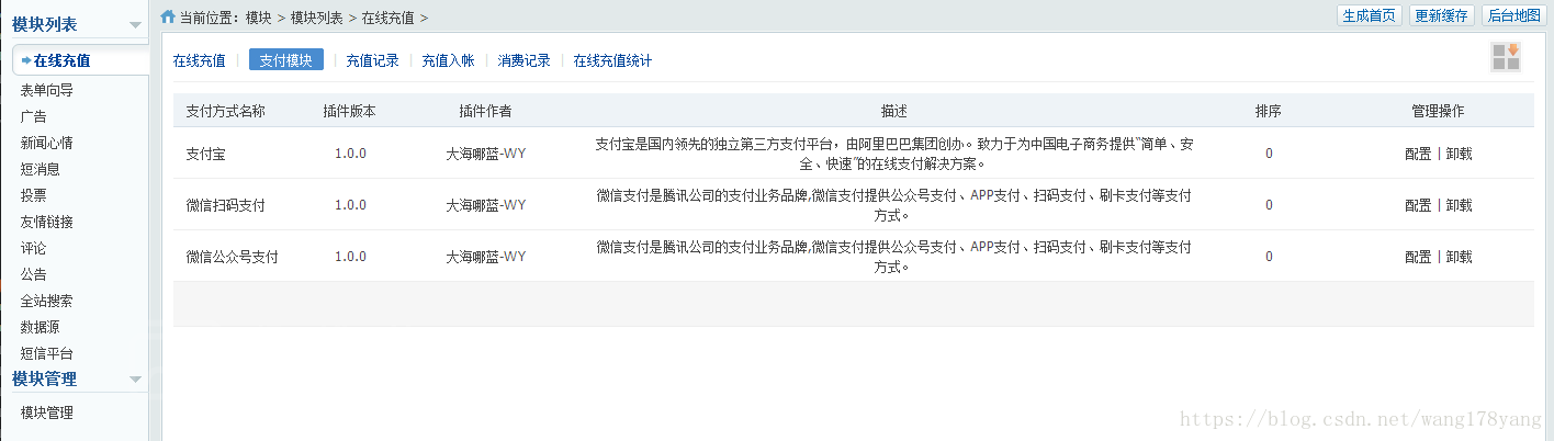 phpcms微信支付插件 PC扫码支付和公众号JSAPI支付及微信H5支付8