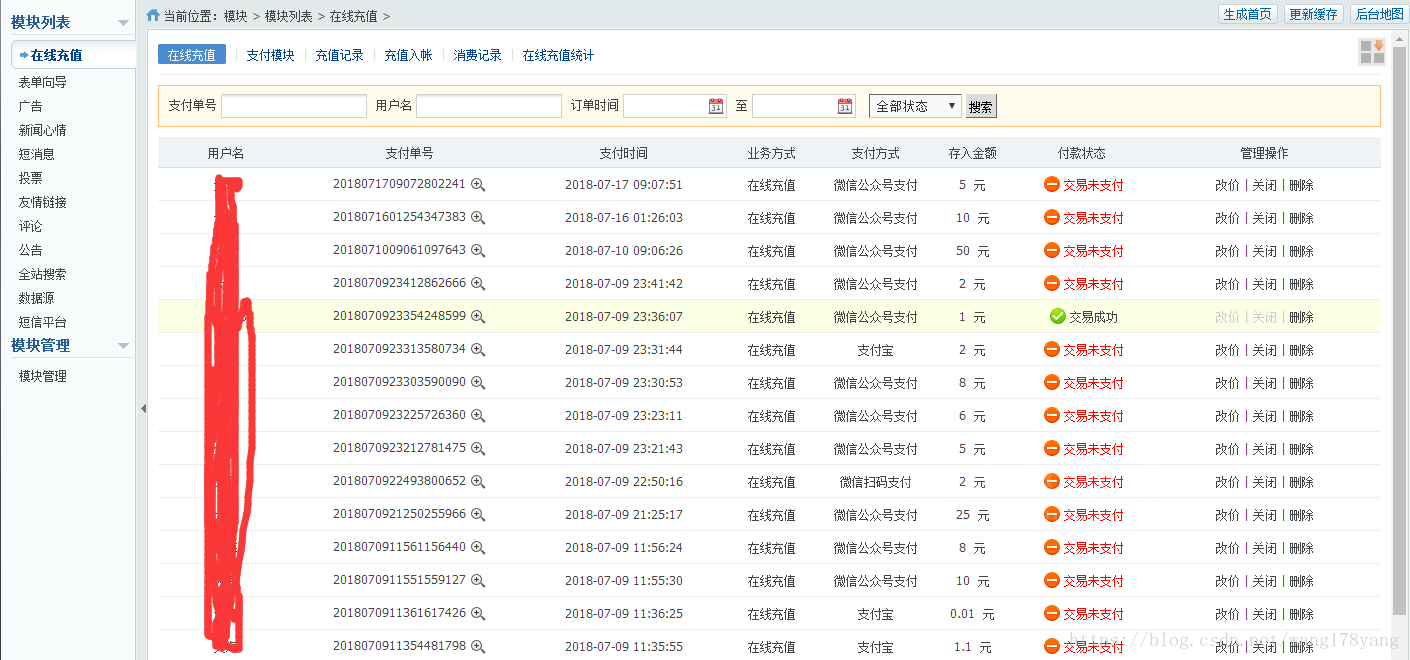 phpcms微信支付插件 PC扫码支付和公众号JSAPI支付及微信H5支付3