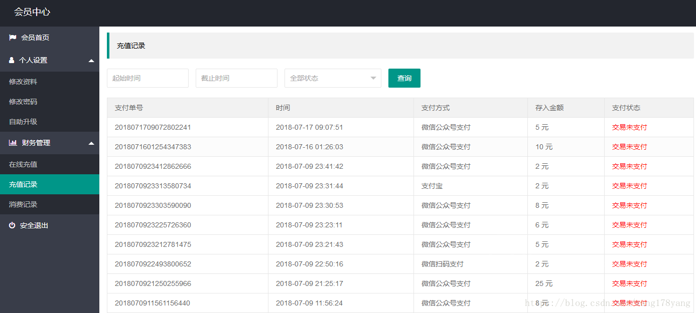 phpcms微信支付插件 PC扫码支付和公众号JSAPI支付及微信H5支付6