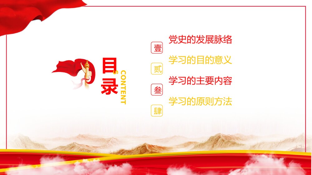红色学党史强信念跟党走党史党课PPT3
