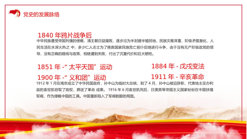 红色学党史强信念跟党走党史党课PPT5