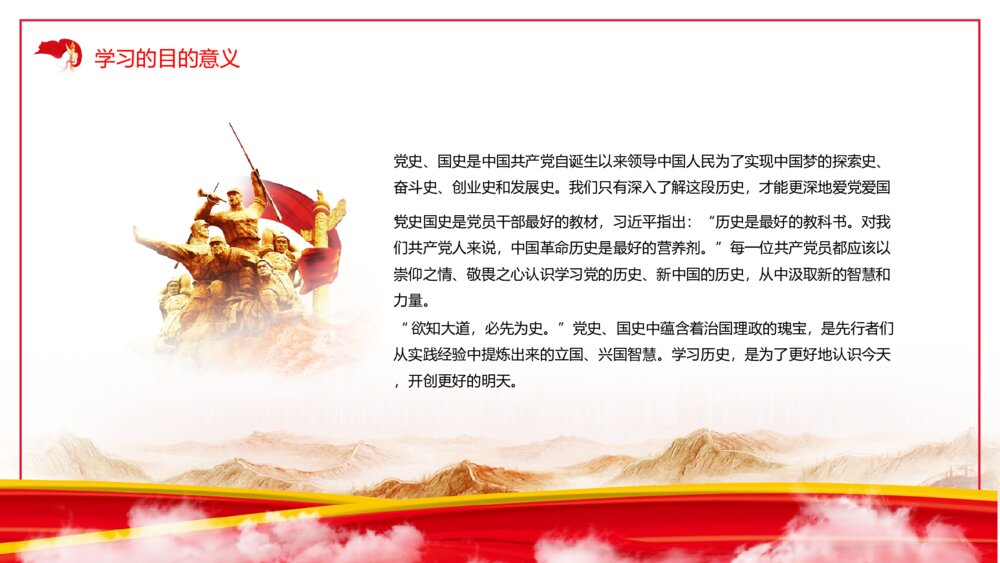 红色学党史强信念跟党走党史党课PPT8