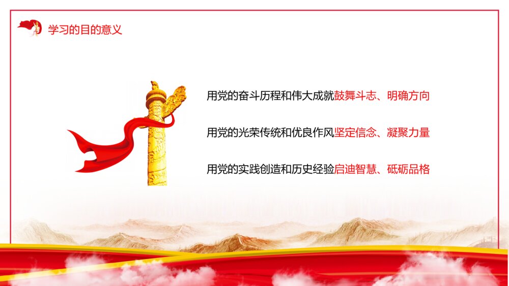红色学党史强信念跟党走党史党课PPT9