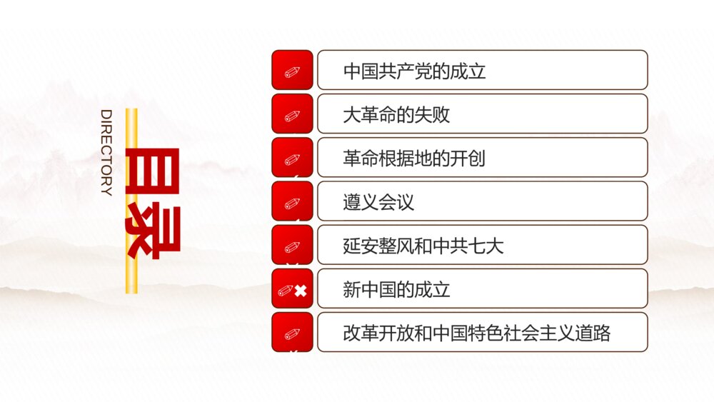 党的百年奋斗史最重要的七个关头党史党课PPT模板2