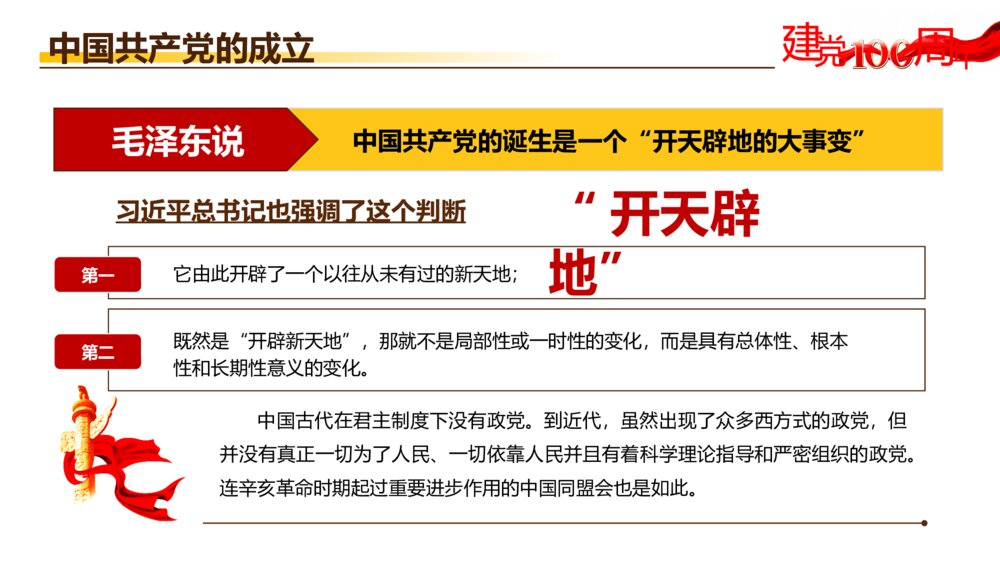 党的百年奋斗史最重要的七个关头党史党课PPT模板4