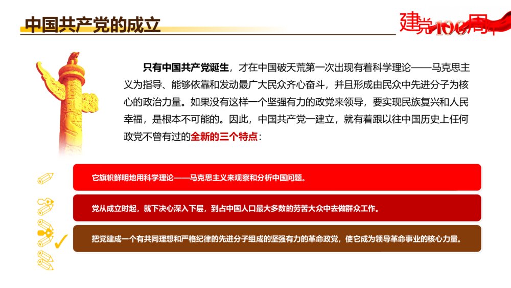 党的百年奋斗史最重要的七个关头党史党课PPT模板5