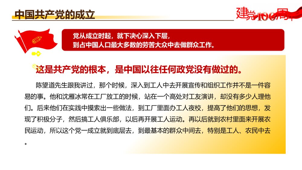 党的百年奋斗史最重要的七个关头党史党课PPT模板7