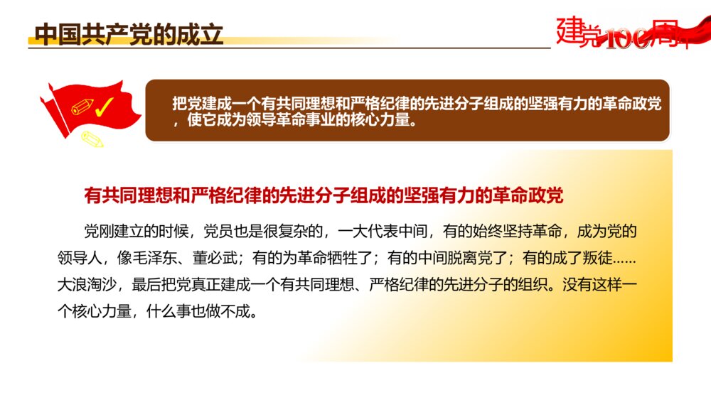 党的百年奋斗史最重要的七个关头党史党课PPT模板8