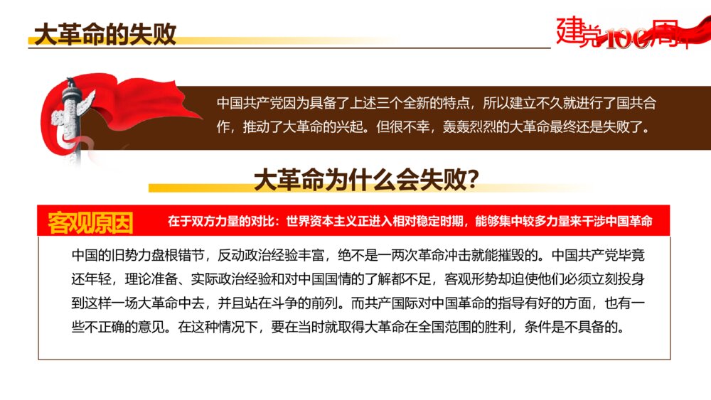 党的百年奋斗史最重要的七个关头党史党课PPT模板10