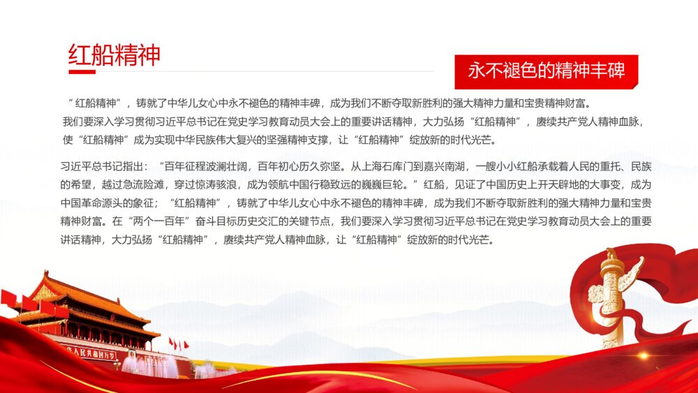 大力弘扬红船精神党史党课ppt模板2
