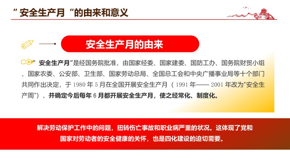 落实安全责任推动安全发展安全生产月宣传PPT模板5