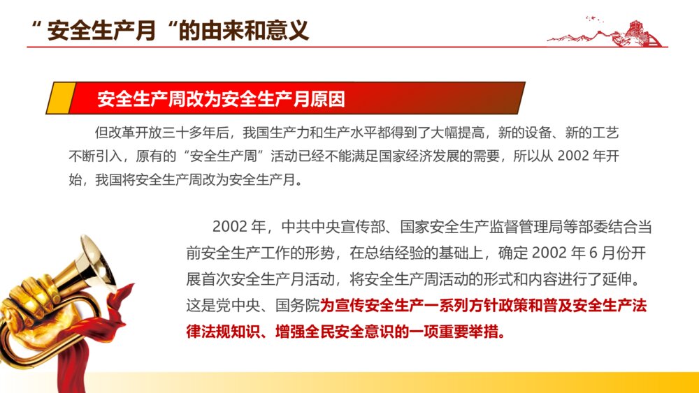 落实安全责任推动安全发展安全生产月宣传PPT模板7