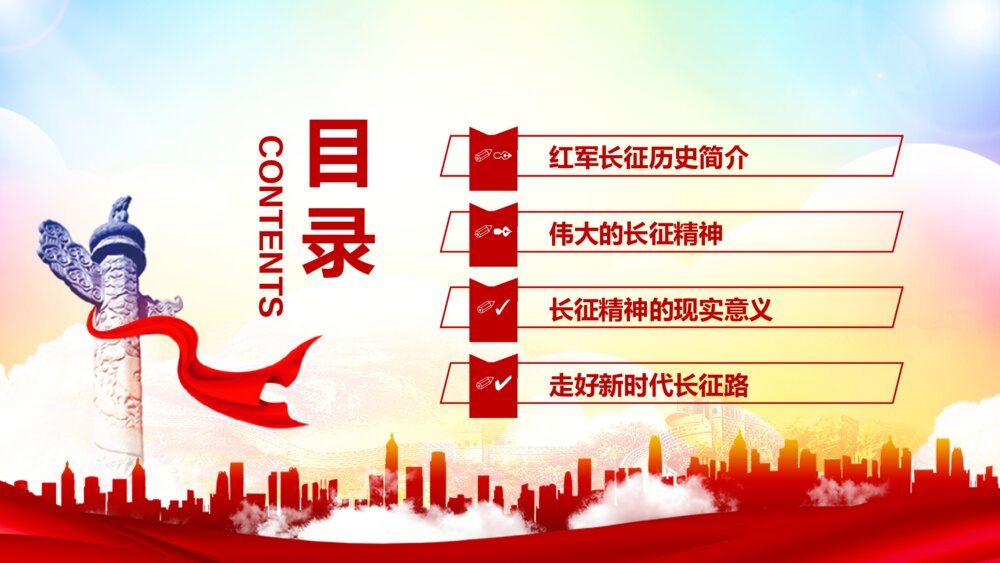 学习长征精神红色记忆主题教育活动党校党课PPT2