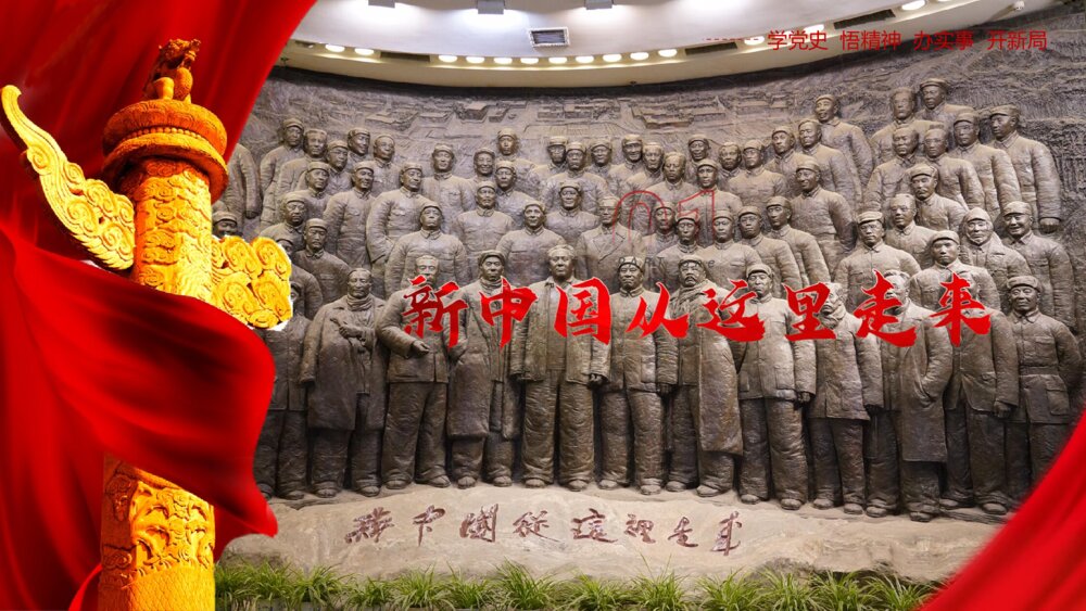 红色党史学习分享之西柏坡精神ppt模板3